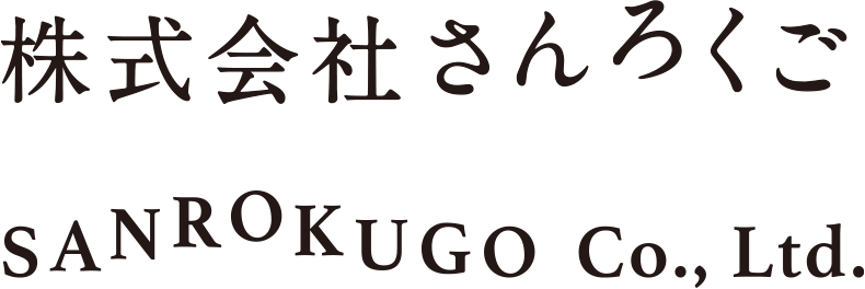 株式会社さんろくご